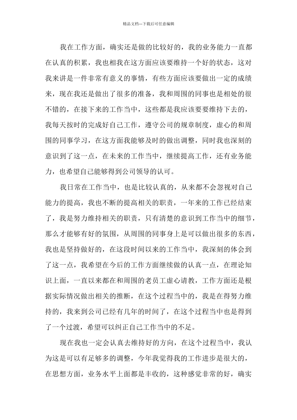 2024部门年度工作总结多篇_第3页