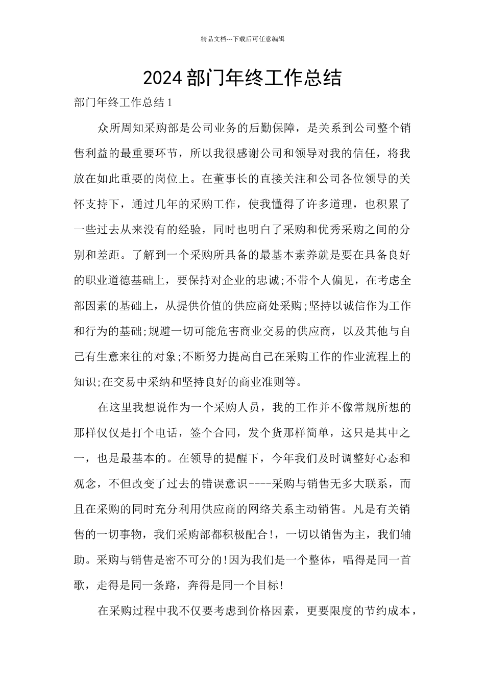 2024部门年终工作总结_第1页