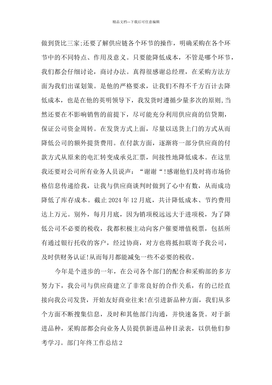 2024部门年终工作总结_第2页