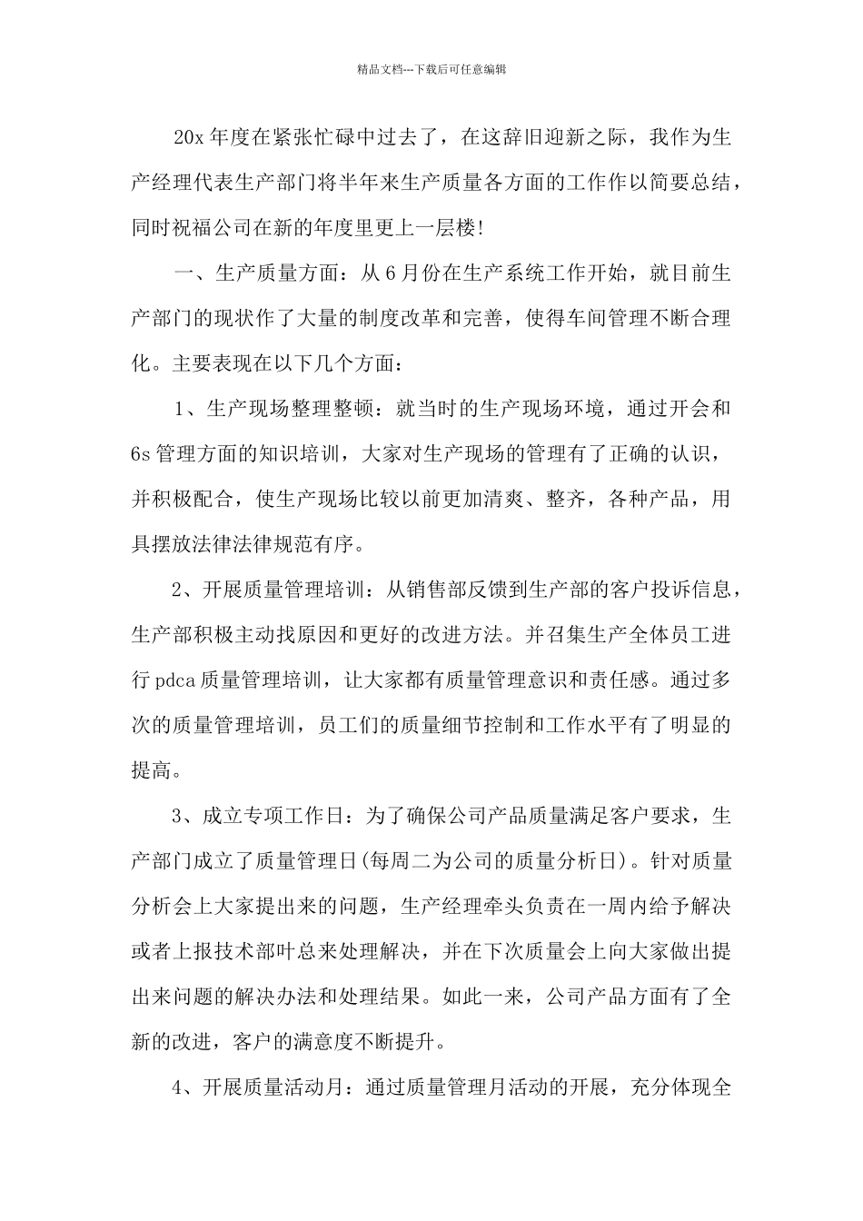 2024部门年终工作总结_第3页