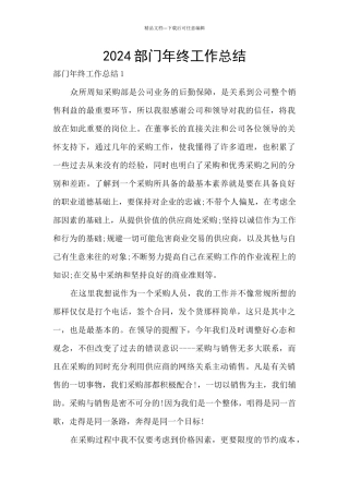 2024部门年终工作总结