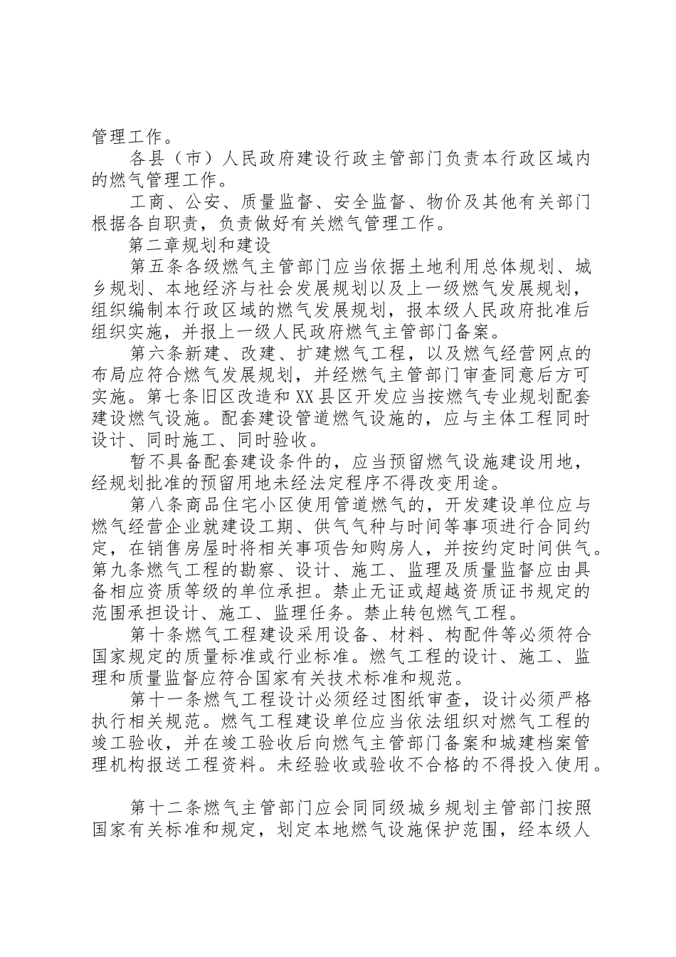 XX市渡口安全管理办法_1_第2页