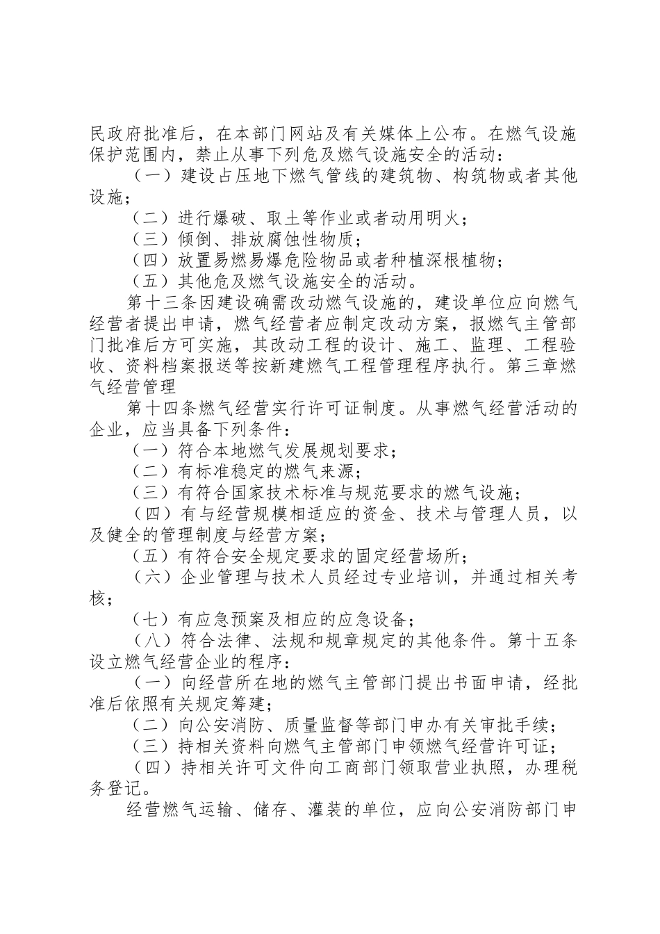 XX市渡口安全管理办法_1_第3页