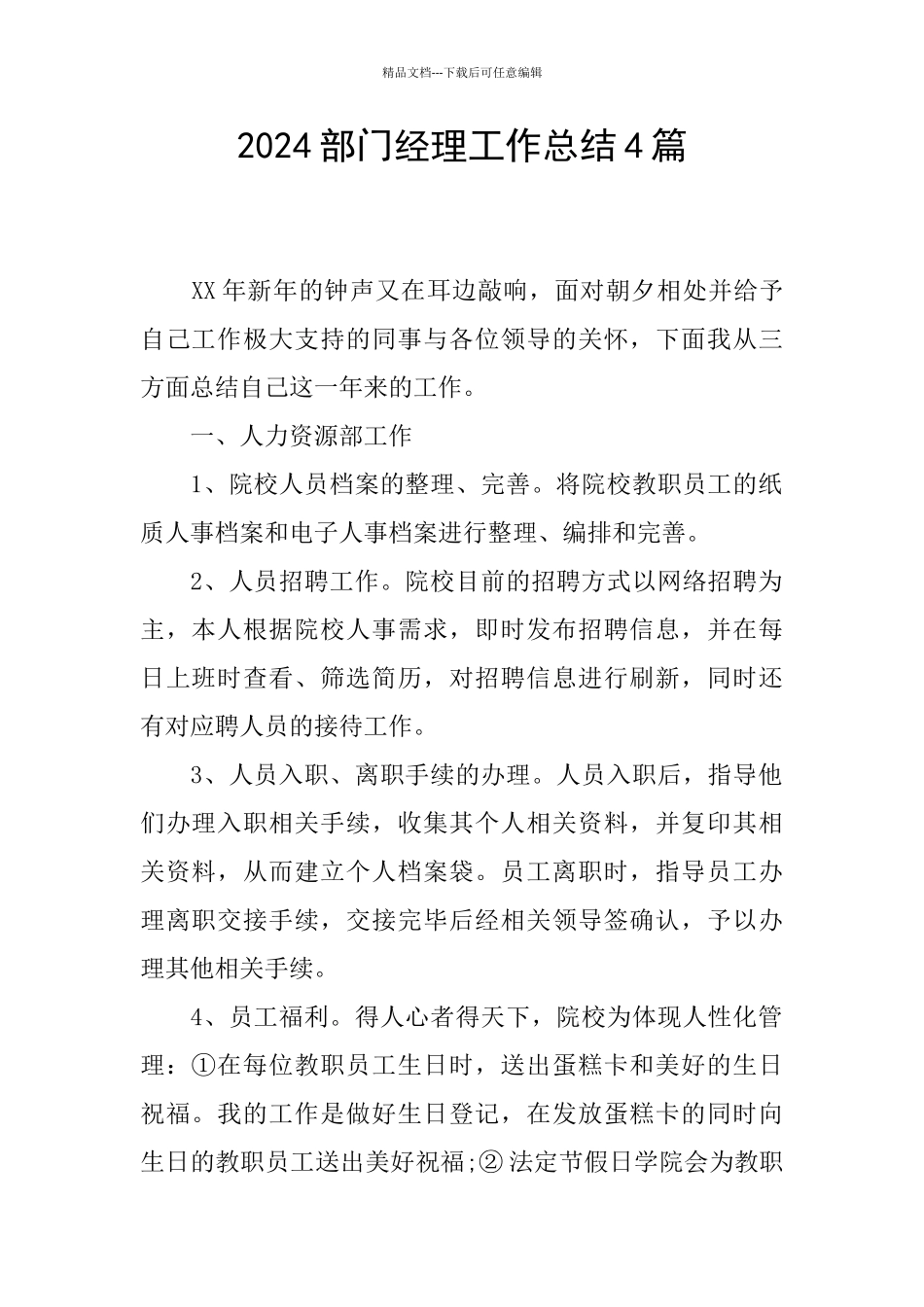 2024部门经理工作总结4篇_第1页