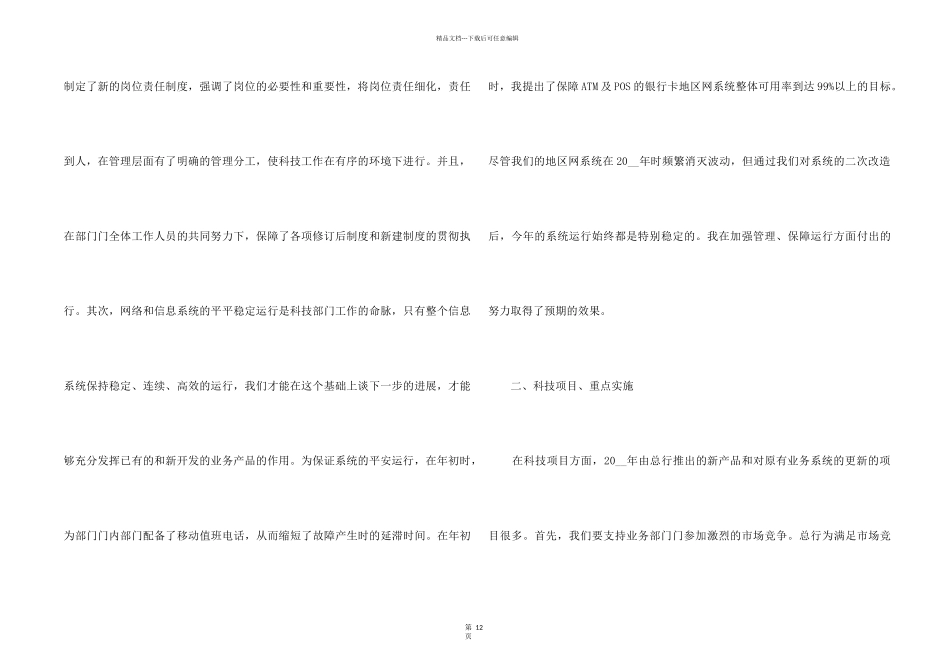 2024部门经理年度工作总结5篇_第2页
