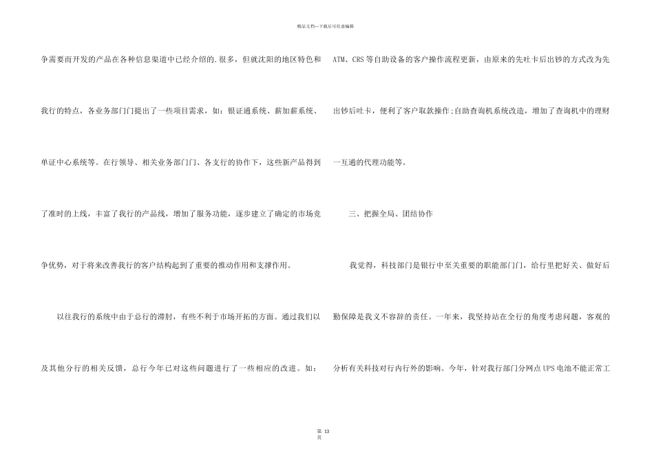 2024部门经理年度工作总结5篇_第3页