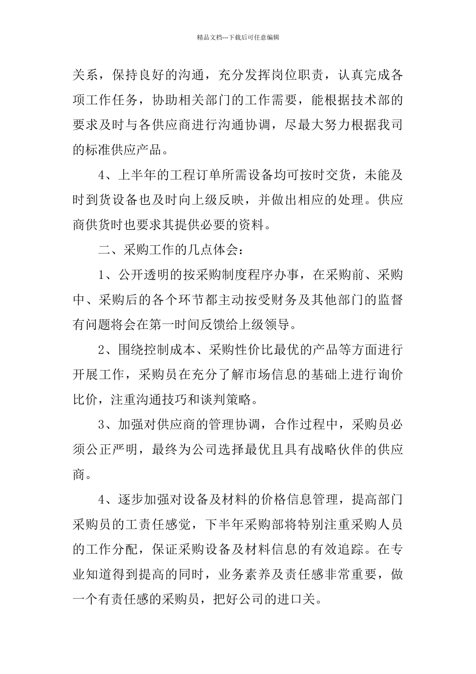 2024部门的工作总结3篇_第2页