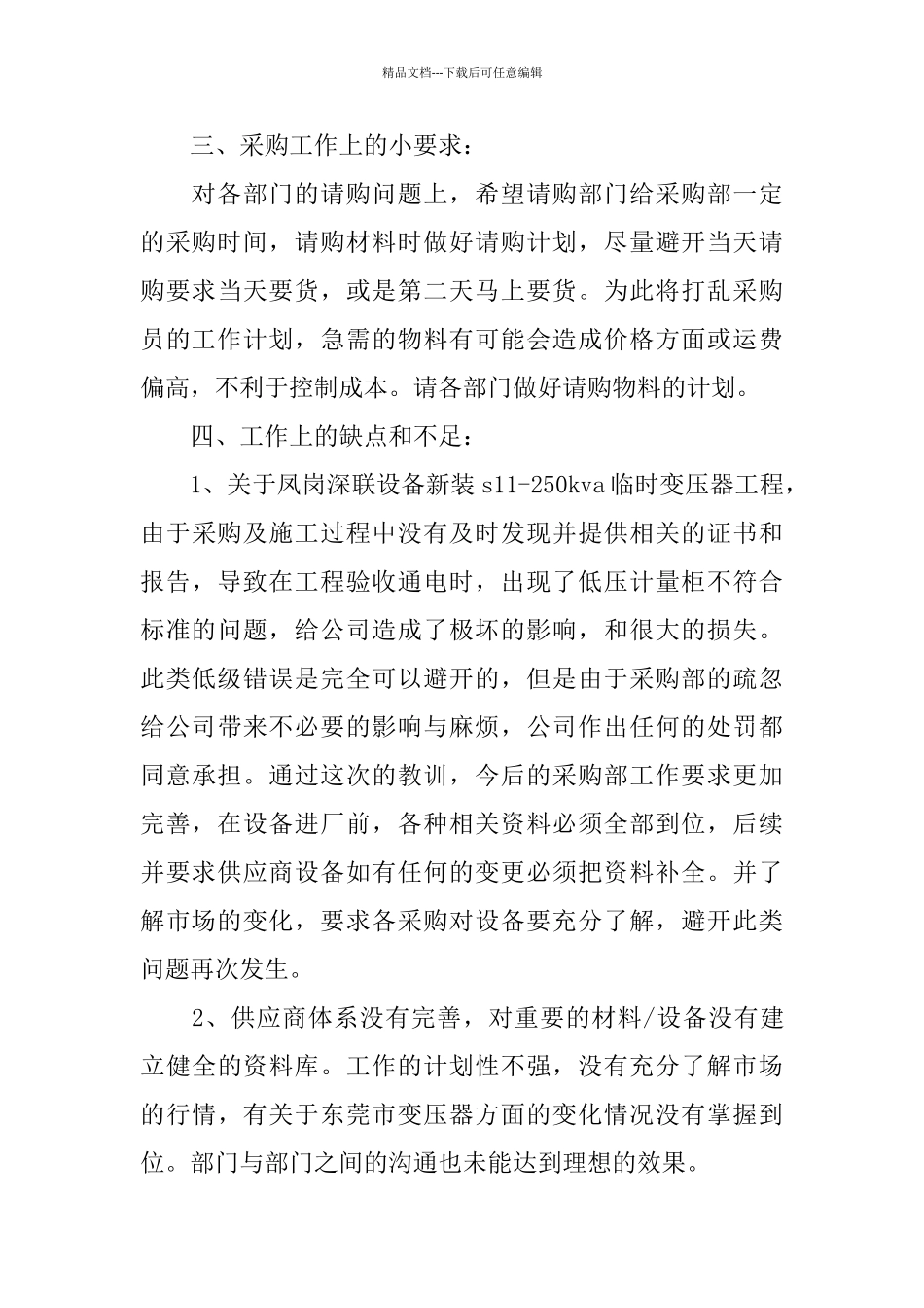 2024部门的工作总结3篇_第3页