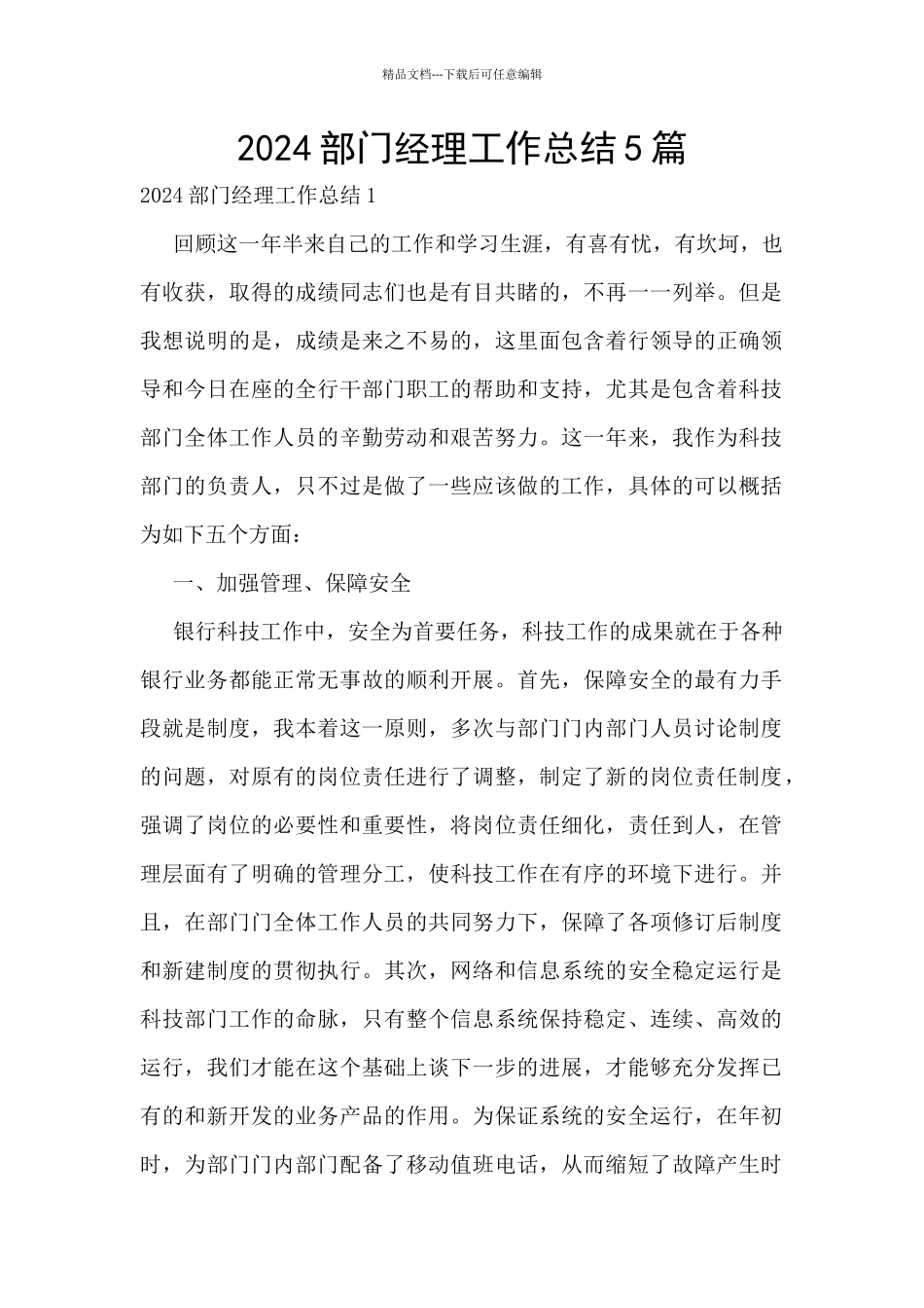 2024部门经理工作总结5篇_第1页