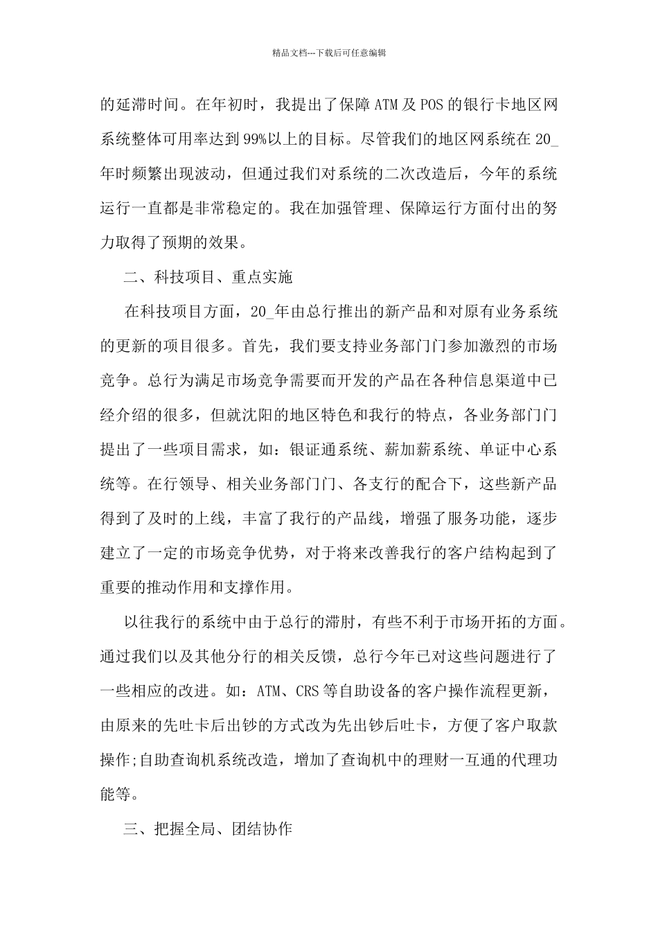 2024部门经理工作总结5篇_第2页