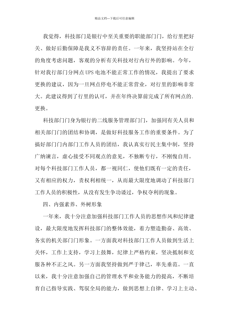 2024部门经理工作总结5篇_第3页