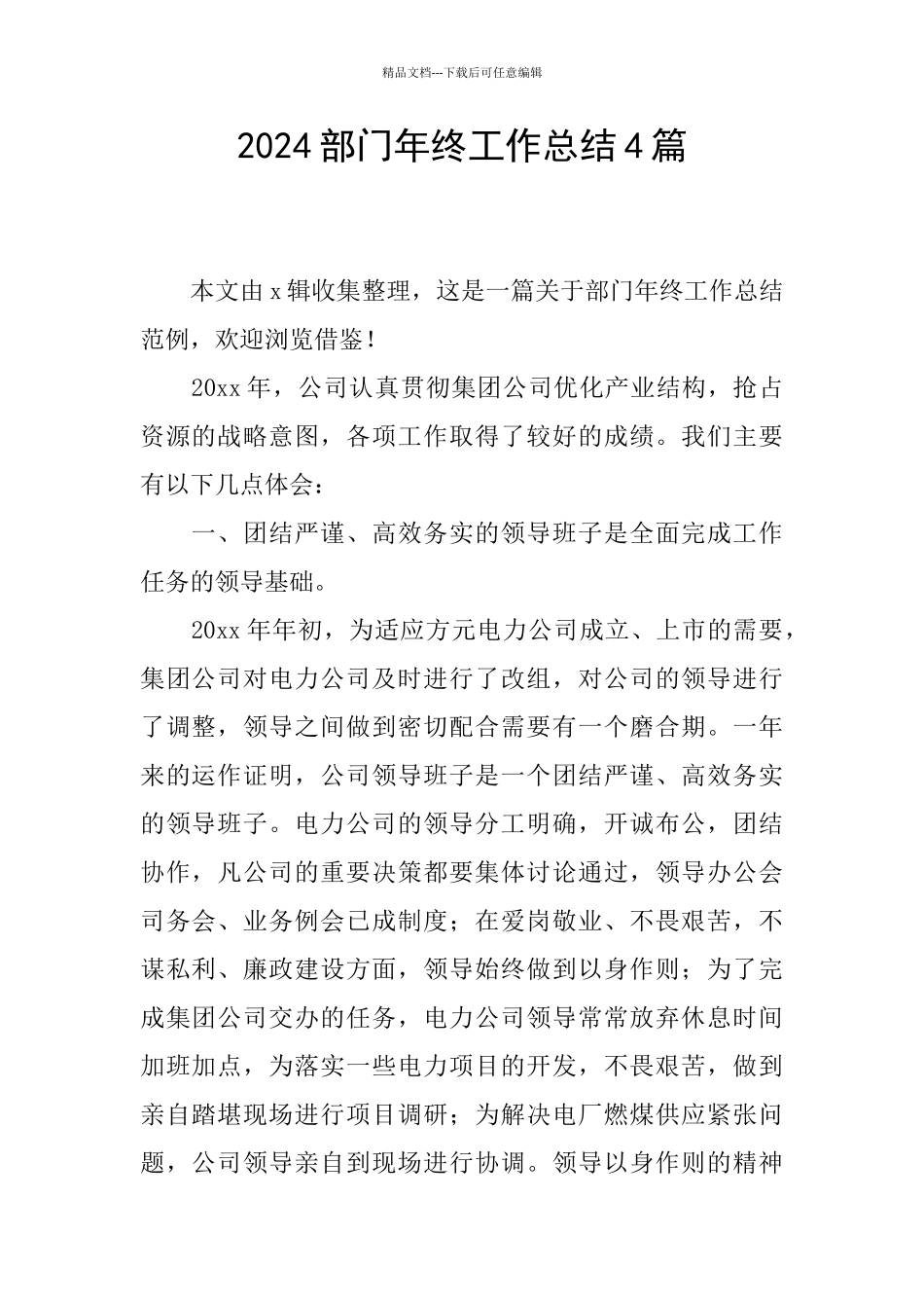 2024部门年终工作总结4篇_第1页