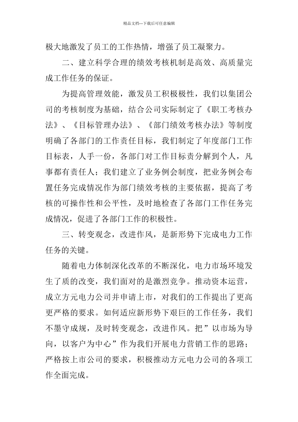 2024部门年终工作总结4篇_第2页
