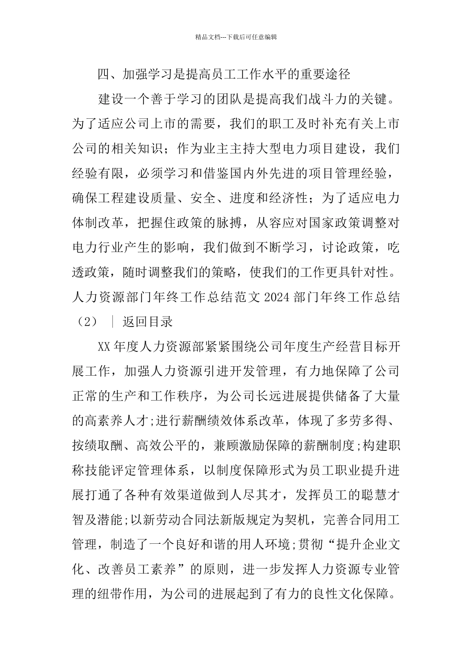 2024部门年终工作总结4篇_第3页