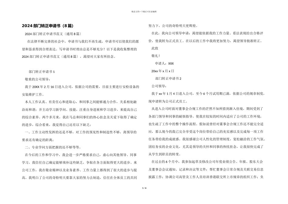2024部门转正申请书_第1页