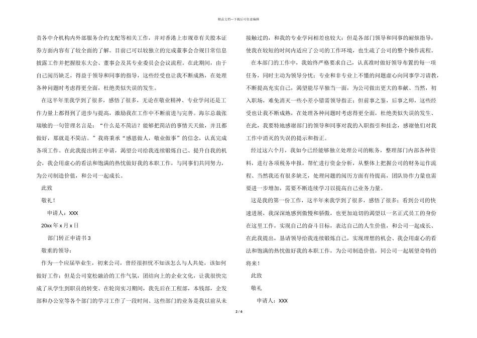 2024部门转正申请书_第2页