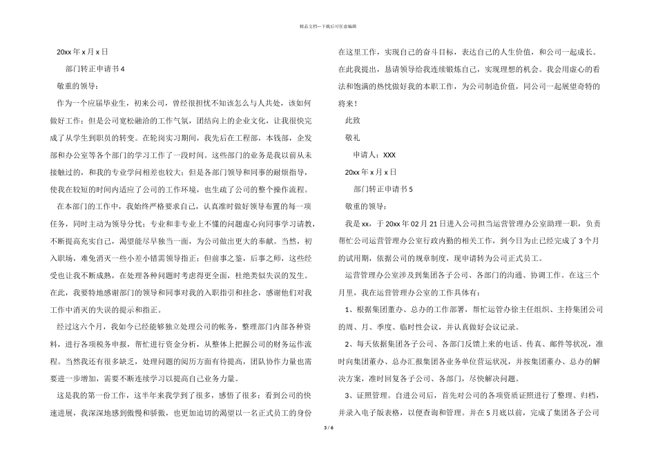 2024部门转正申请书_第3页