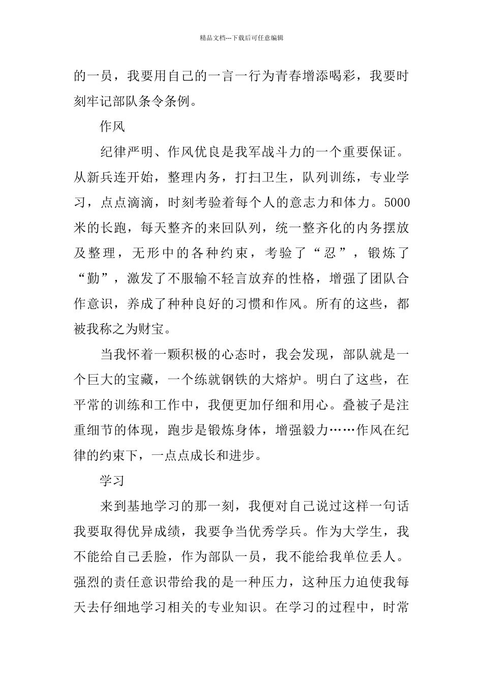 2024部队个人半年工作总结_第2页