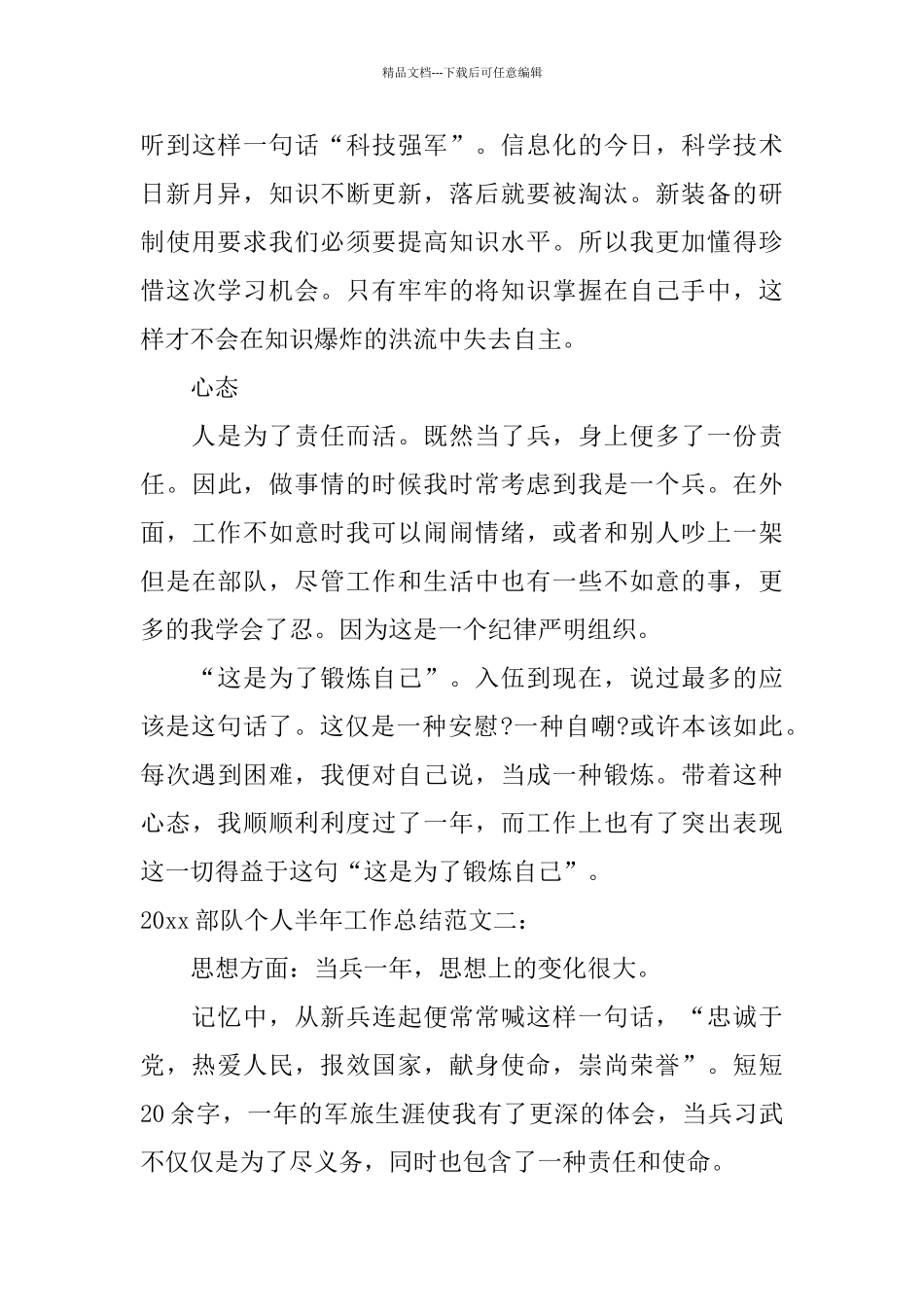 2024部队个人半年工作总结_第3页