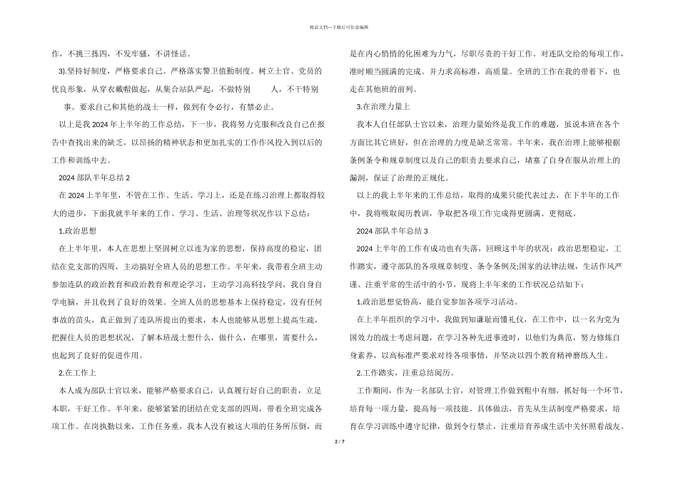 2024部队半年总结5篇_第2页