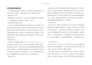 2024部队半年总结5篇