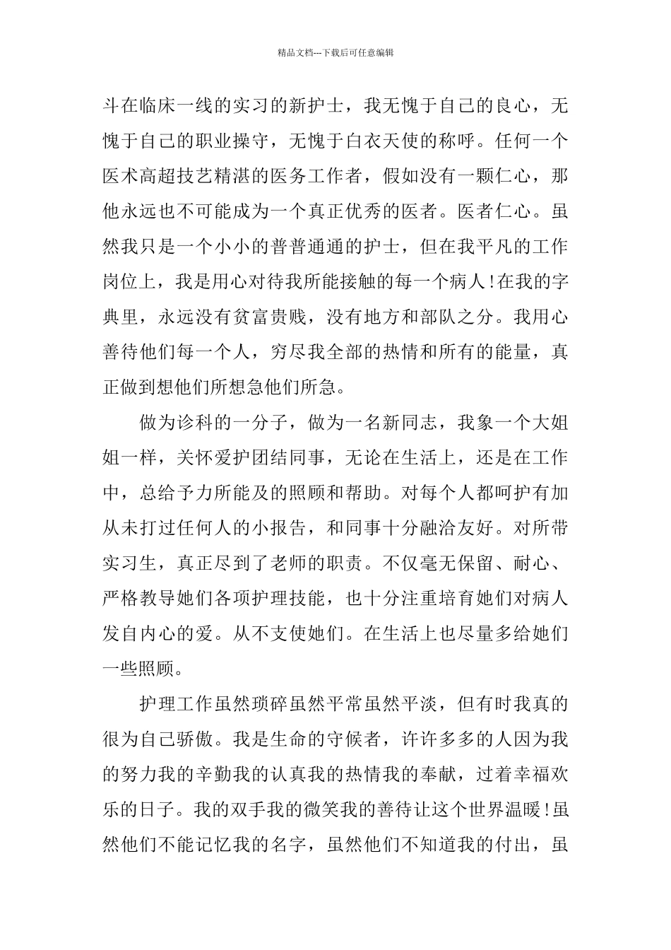 2024部队护士工作总结_第2页