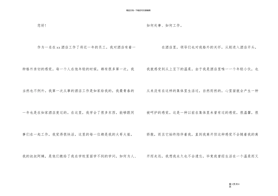 2024酒店保安简短辞职报告模板4篇_第3页