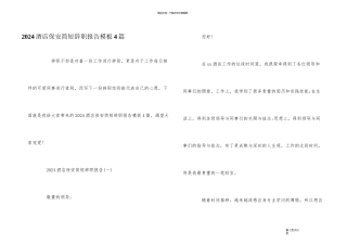 2024酒店保安简短辞职报告模板4篇