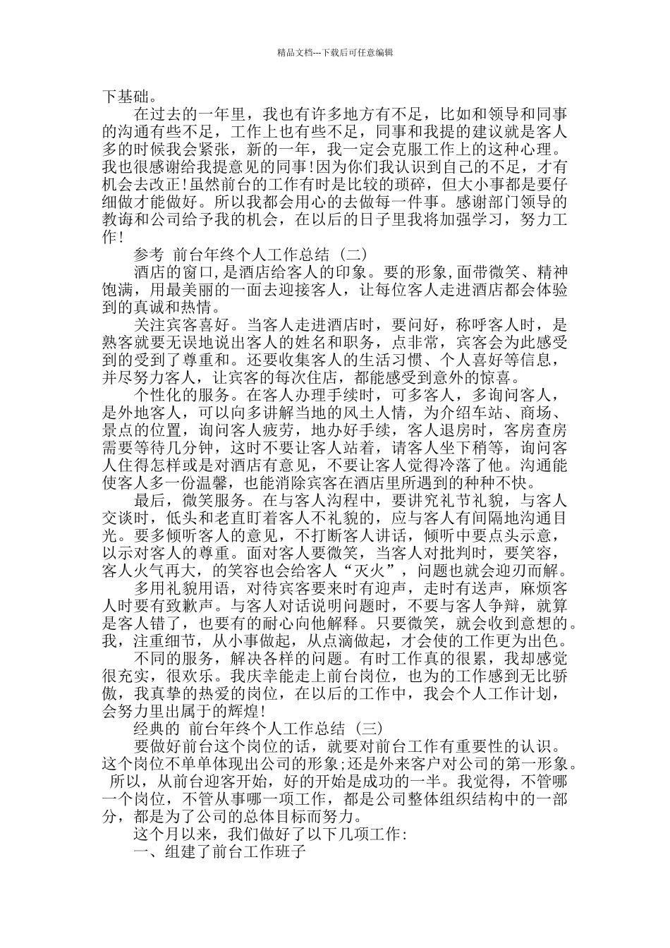 2024酒店前台年终个人工作总结范文5篇_第2页