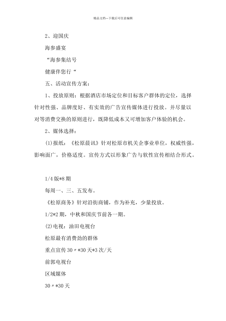 2024酒店国庆节活动方案_第2页