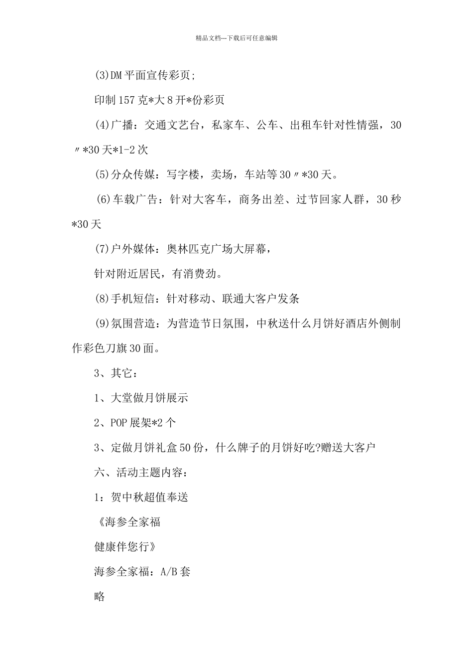 2024酒店国庆节活动方案_第3页