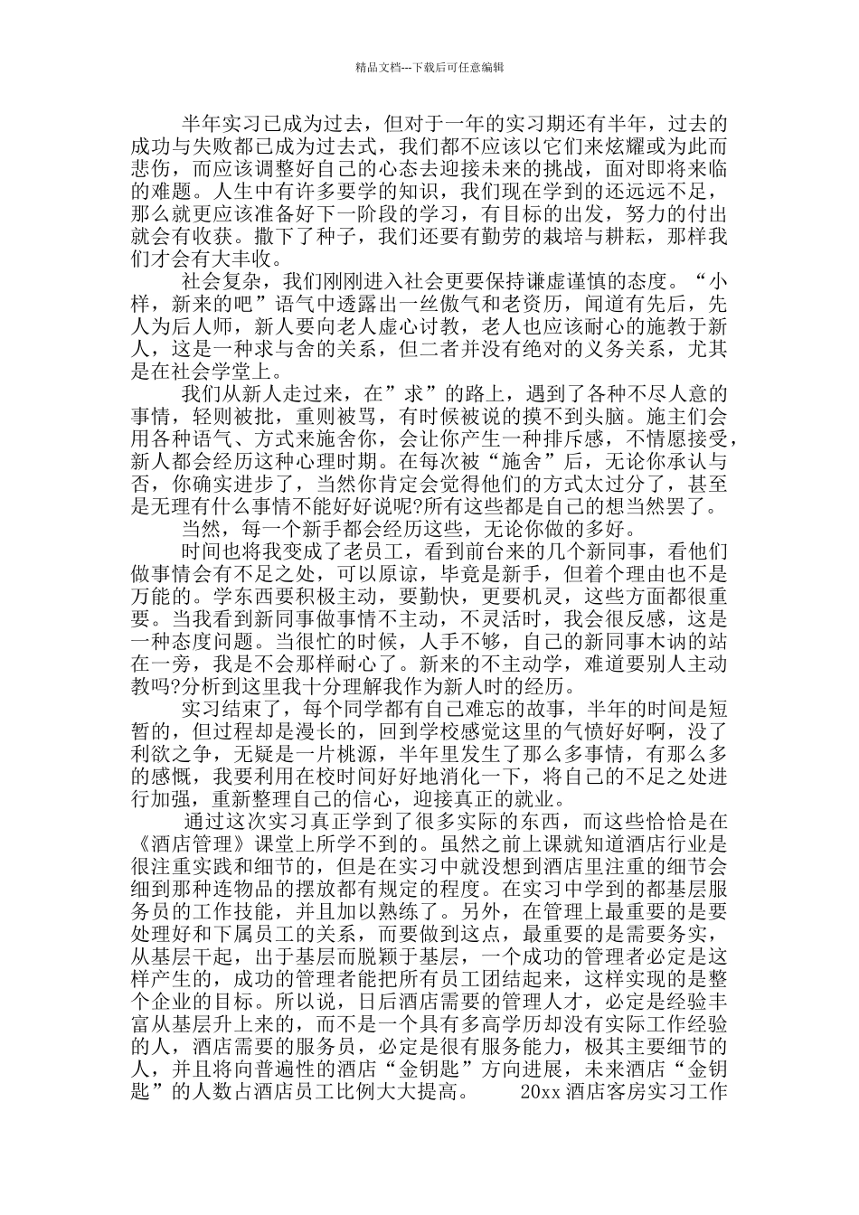 2024酒店客房实习工作总结范文_第3页