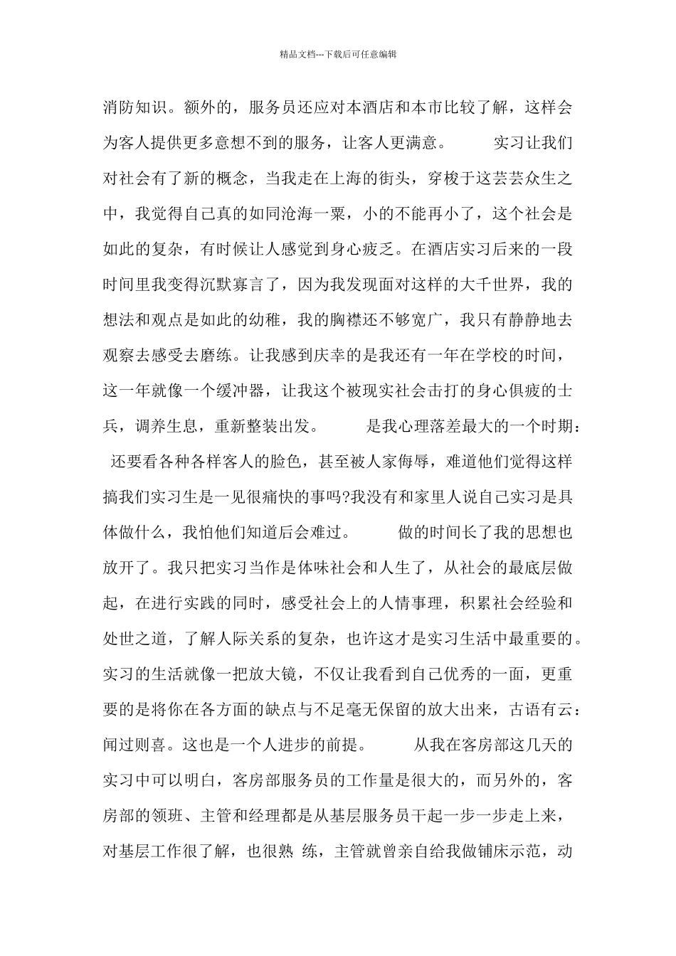 2024酒店客房实习工作总结范文_第3页