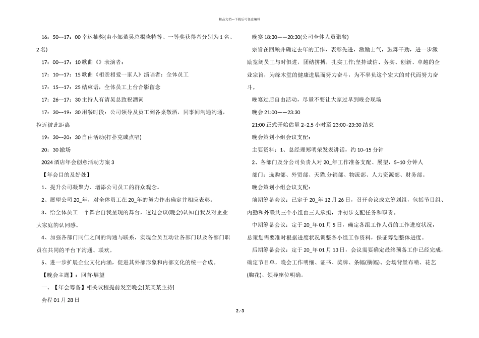 2024酒店年会创意活动方案10篇_第2页