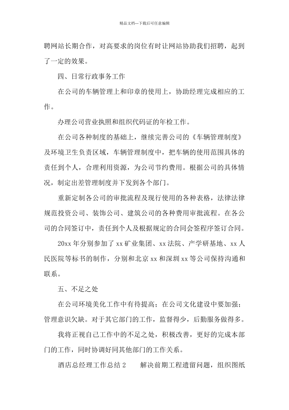 2024酒店总经理工作总结_第2页