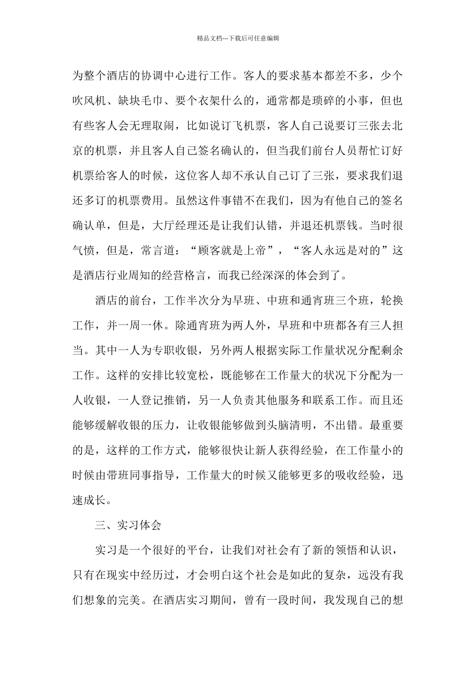 2024酒店暑假实习报告范文_第2页