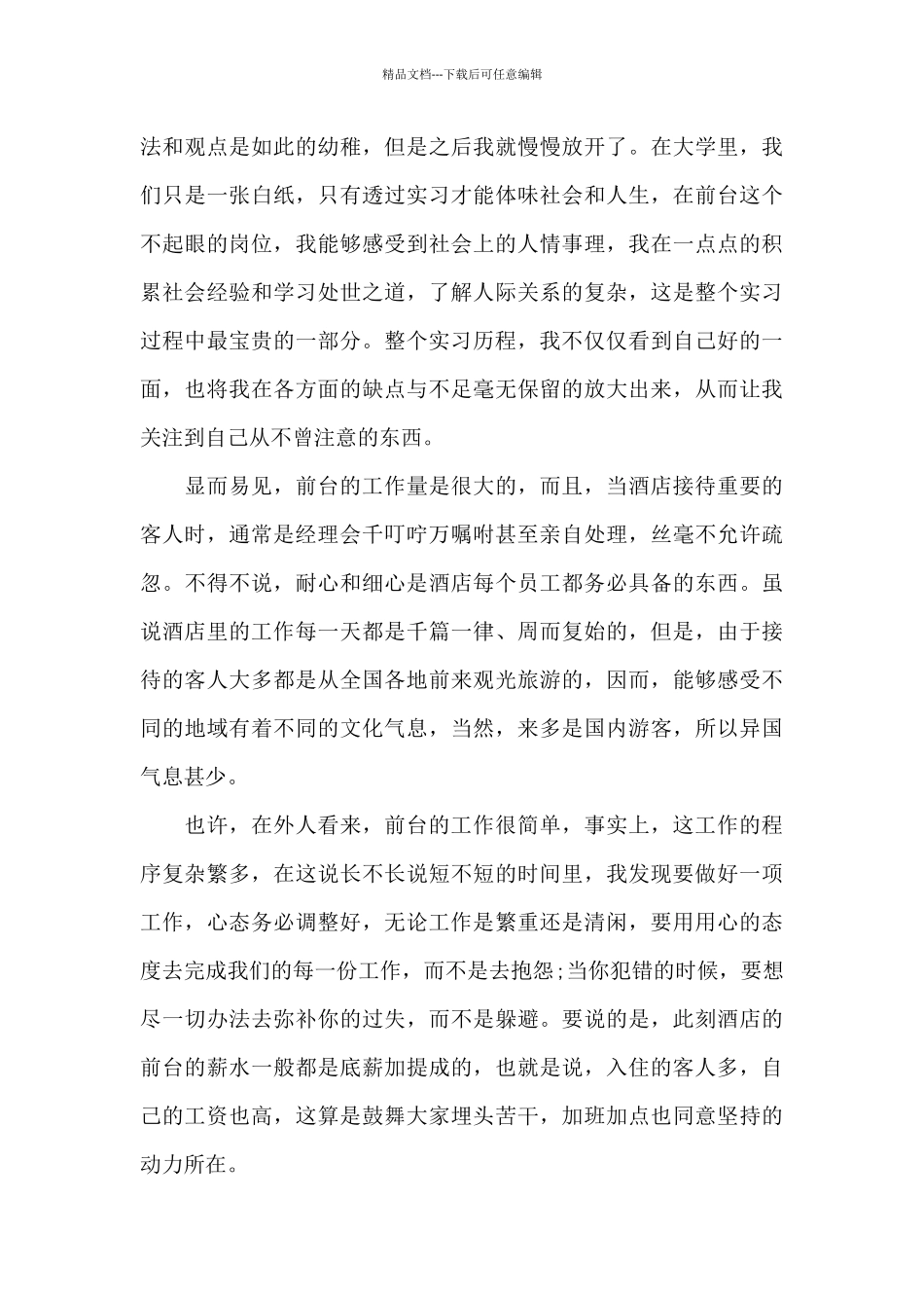 2024酒店暑假实习报告范文_第3页