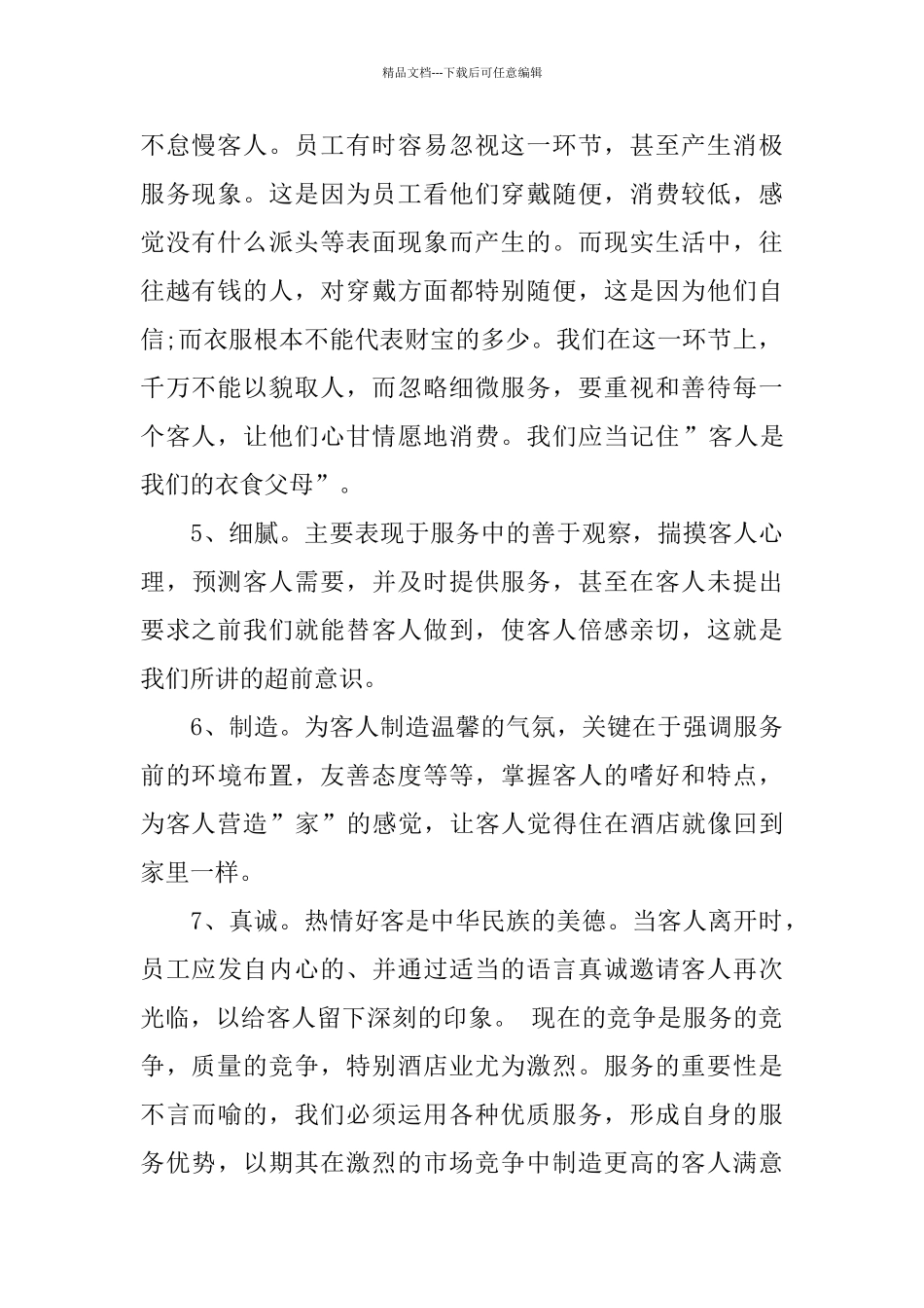 2024酒店服务员个人总结_第2页