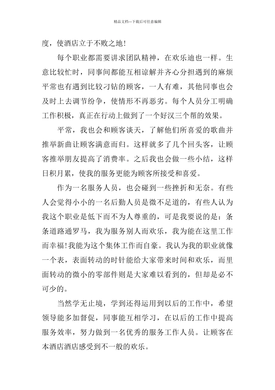 2024酒店服务员个人总结_第3页