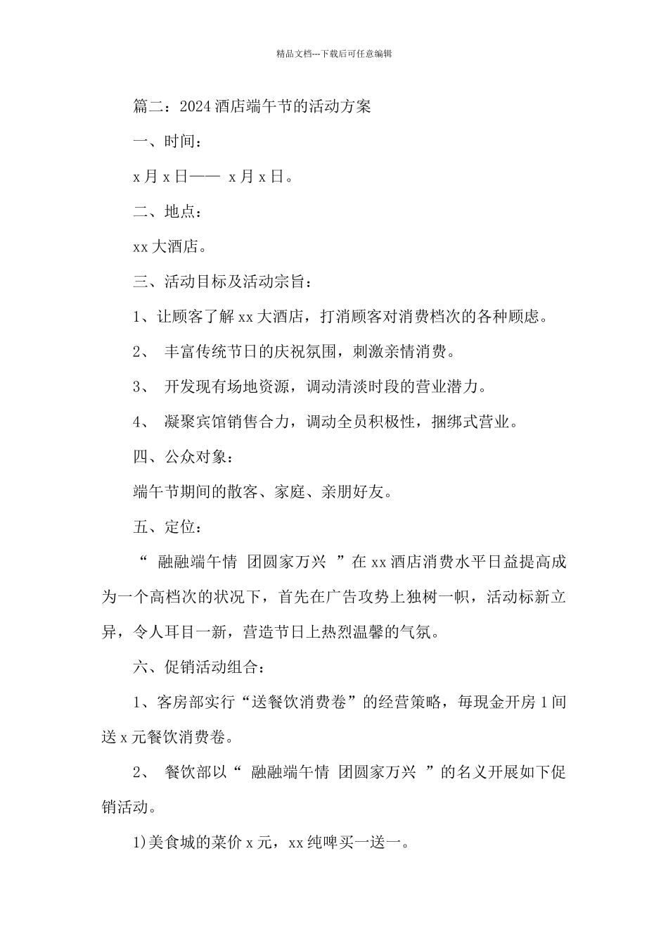 2024酒店端午节的活动方案_第3页