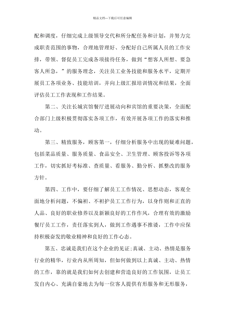 2024酒店爱岗敬业演讲稿_第2页