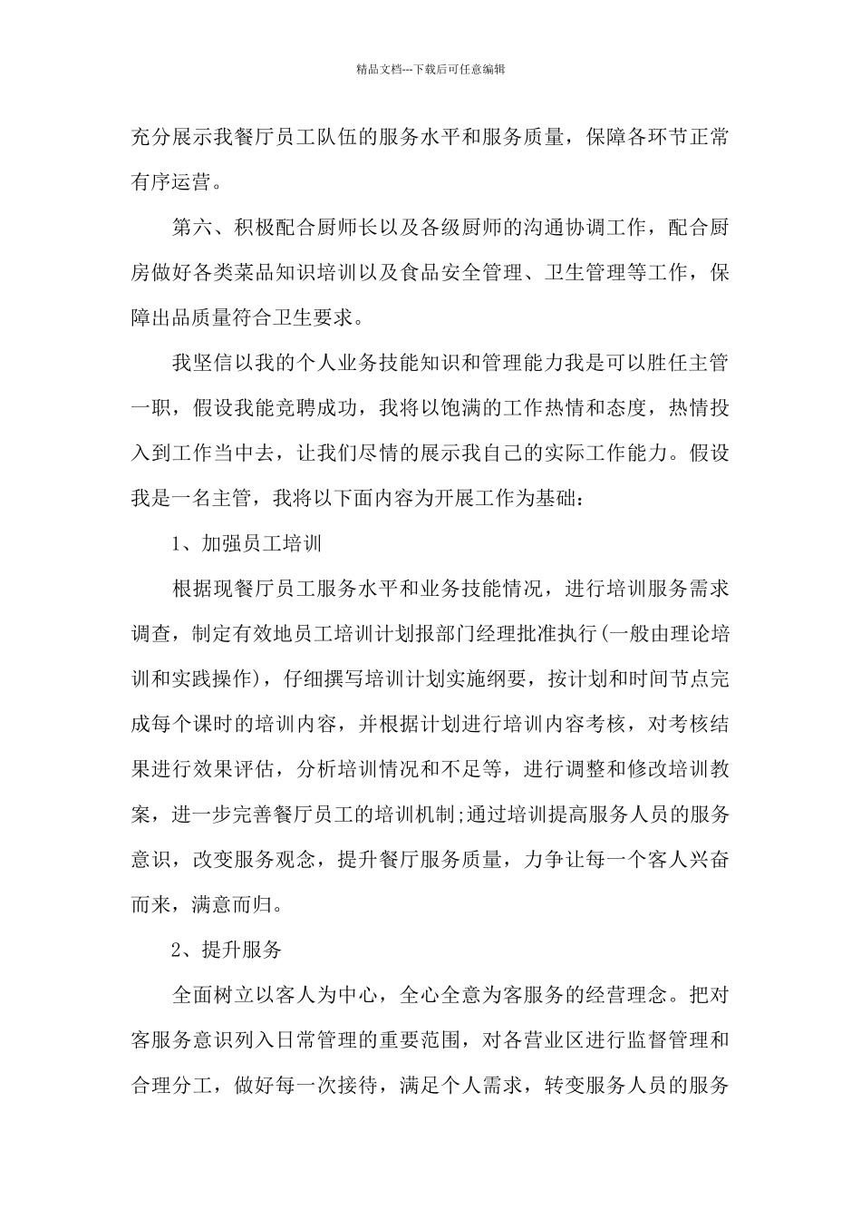 2024酒店爱岗敬业演讲稿_第3页