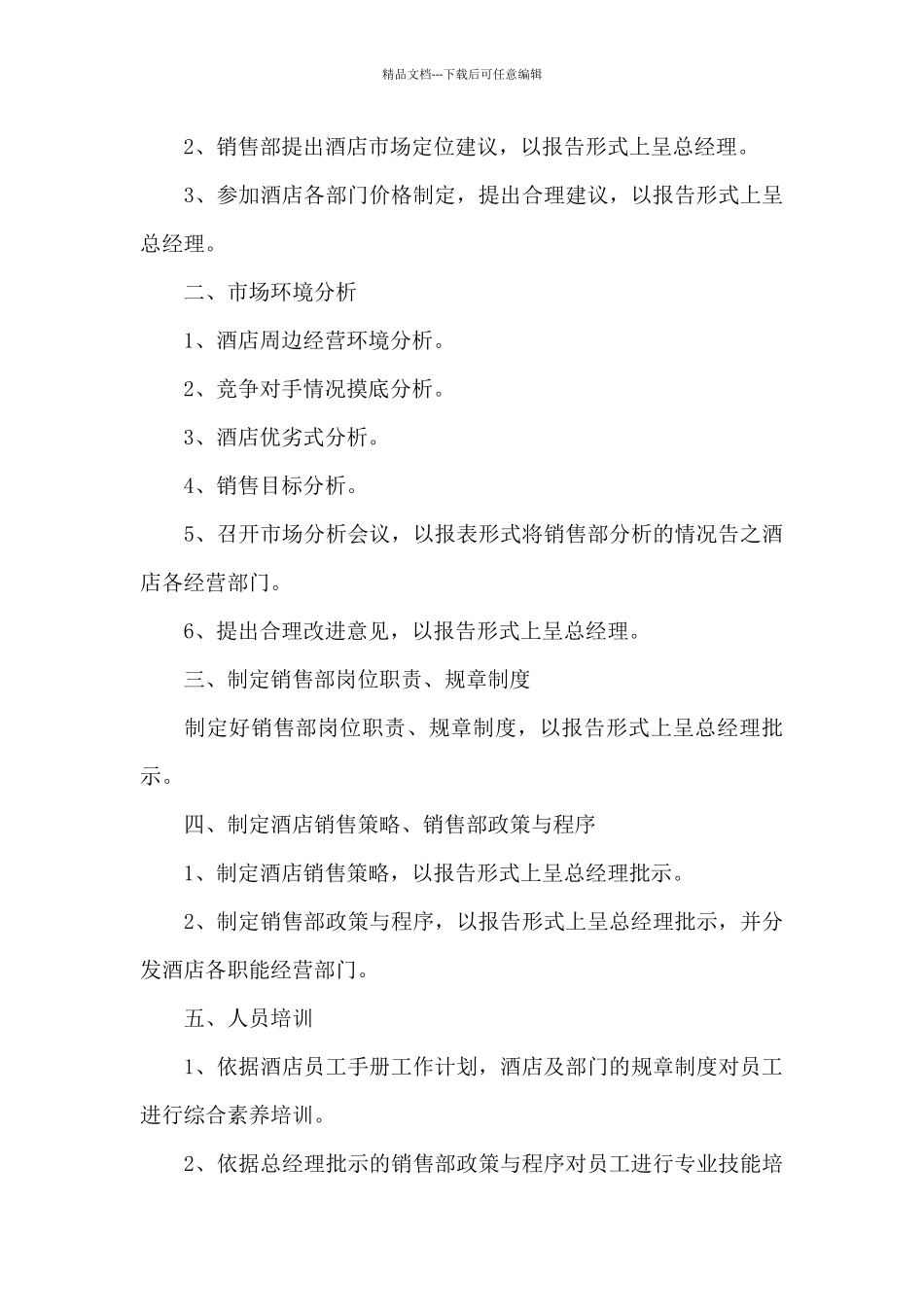 2024酒店销售个人工作计划优选范文5篇_第3页