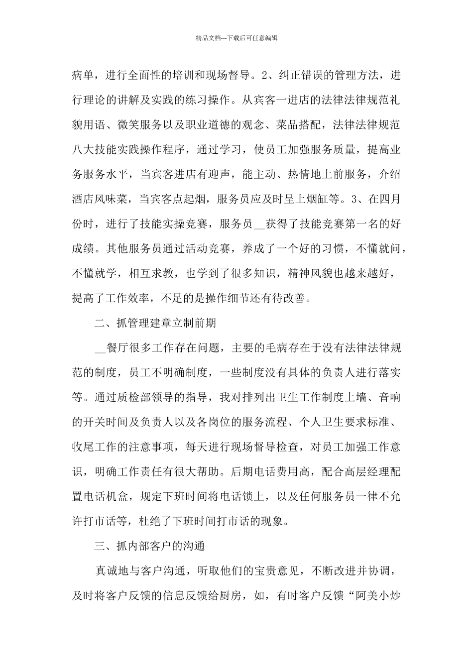 2024酒店销售经理个人述职报告_第2页