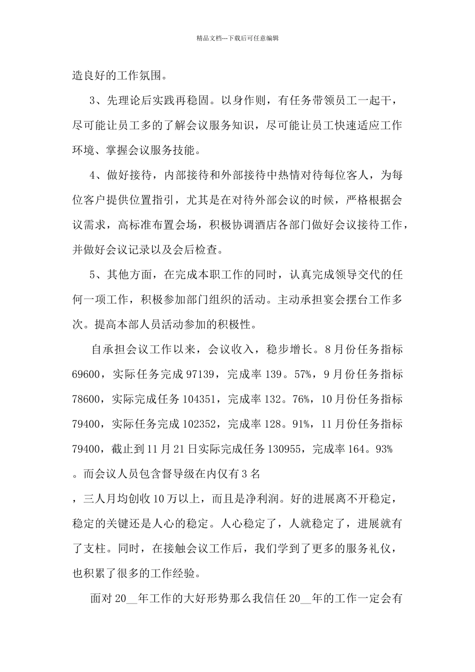 2024酒店餐饮部工作总结5篇_第3页