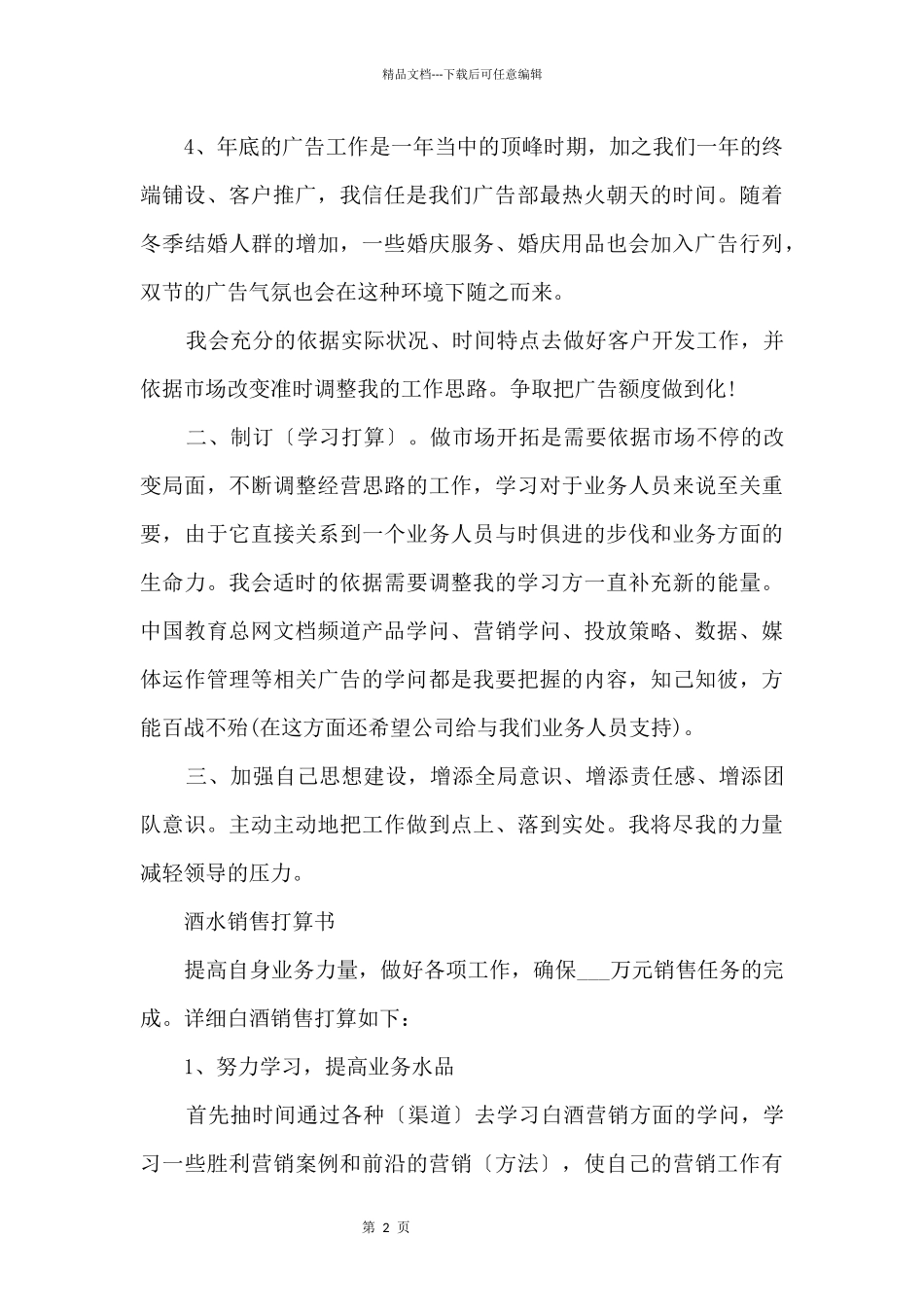 2024酒水销售计划书_第2页