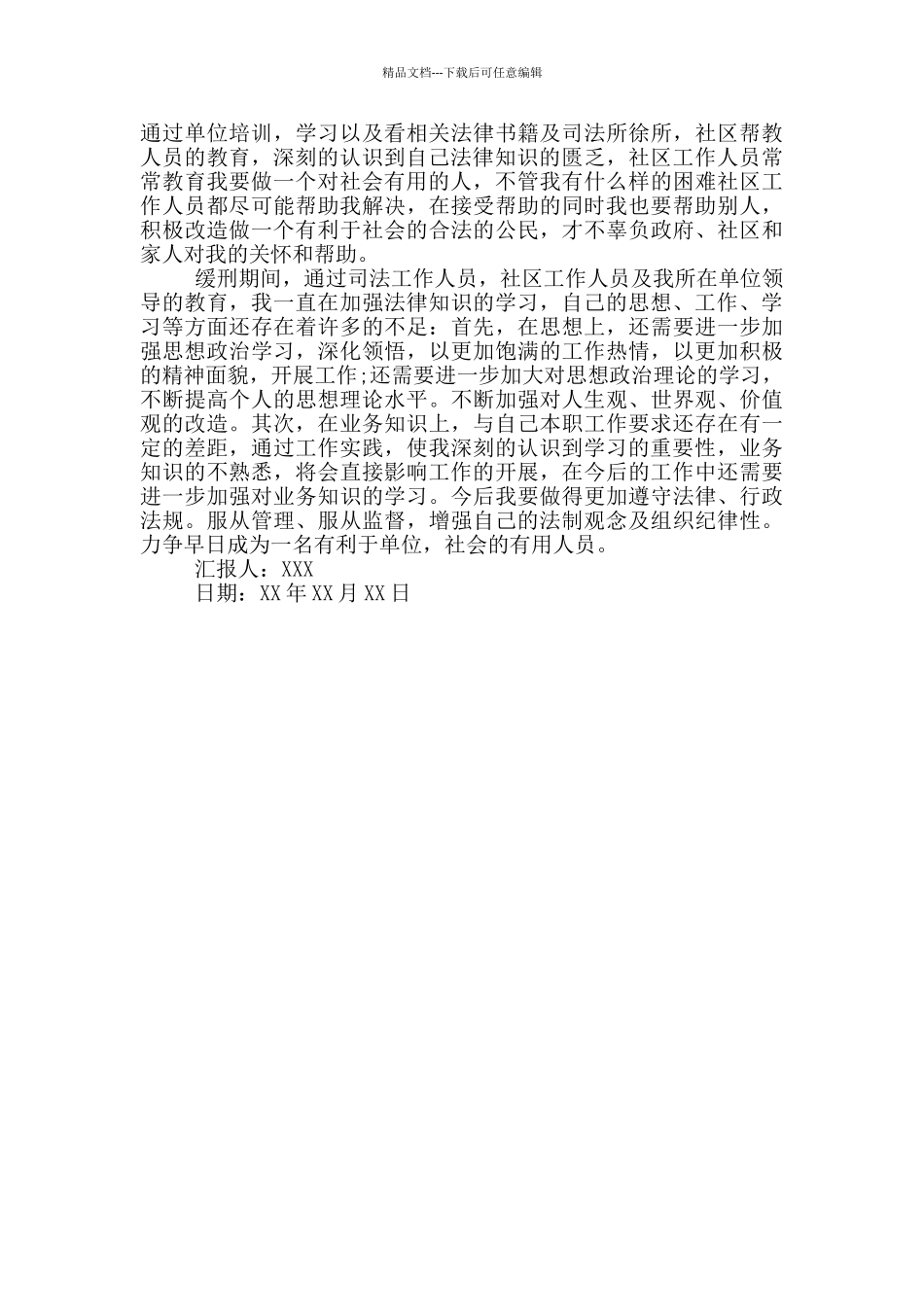 2024酒驾矫正人员思想汇报_第2页
