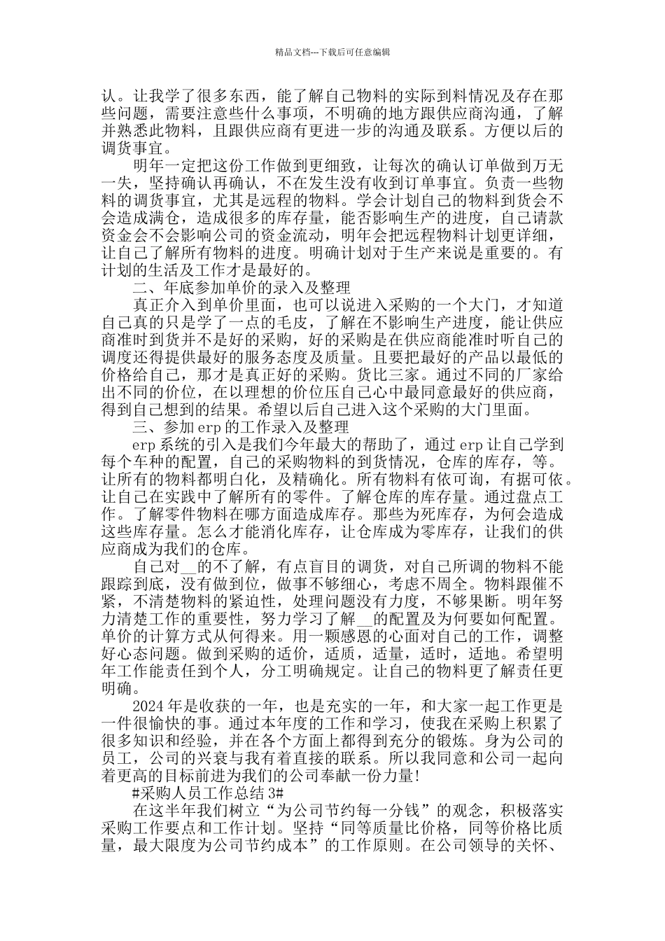 2024采购人员工作年终总结范文_第2页