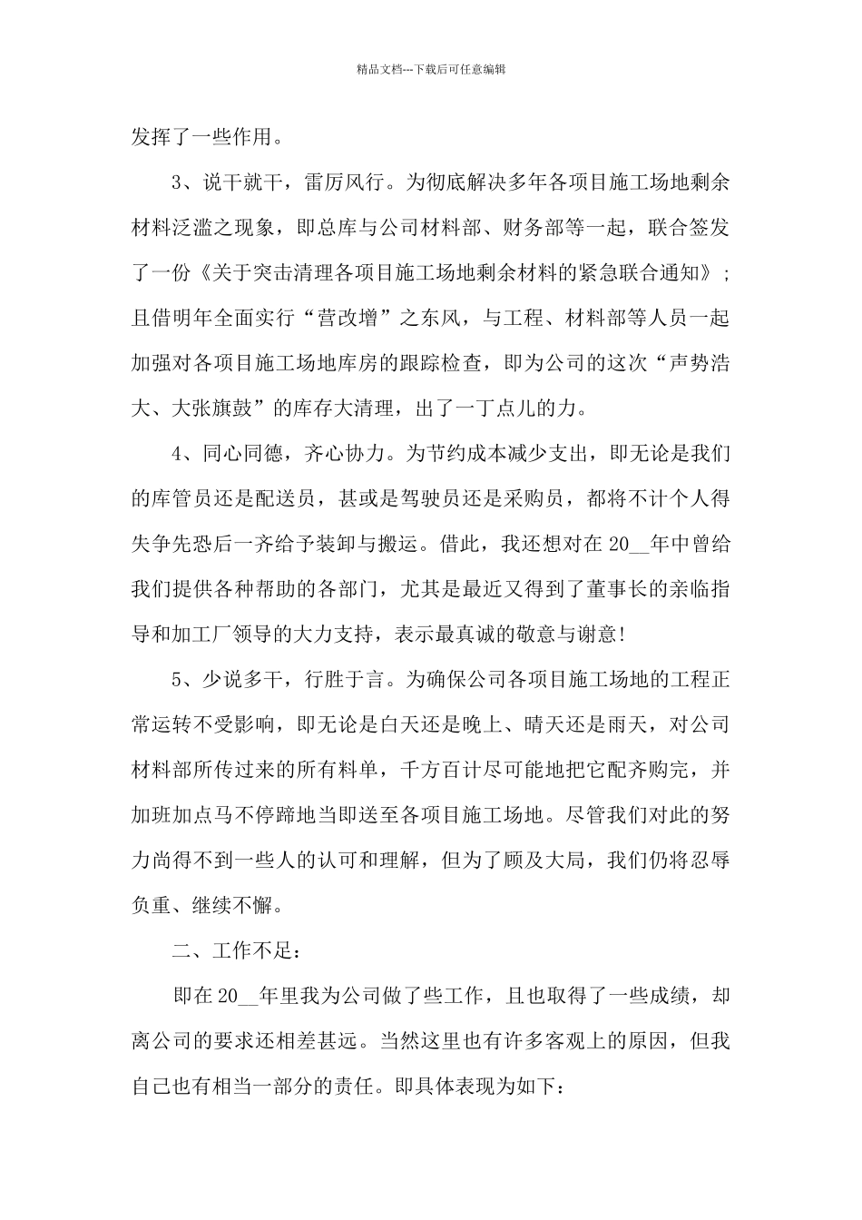 2024采购人员年终总结_第2页