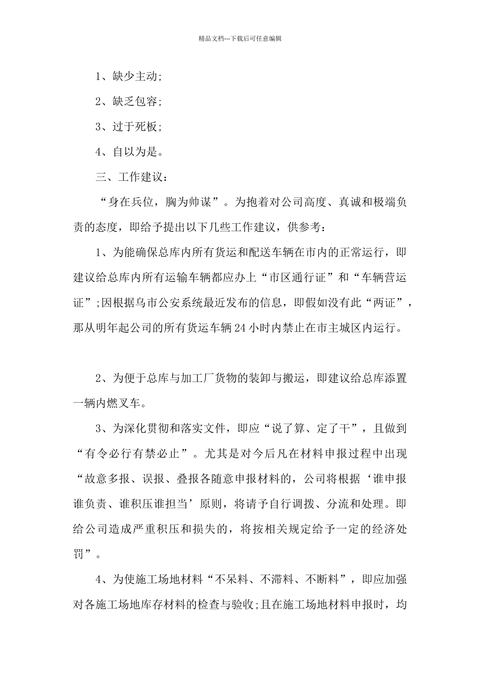 2024采购人员年终总结_第3页